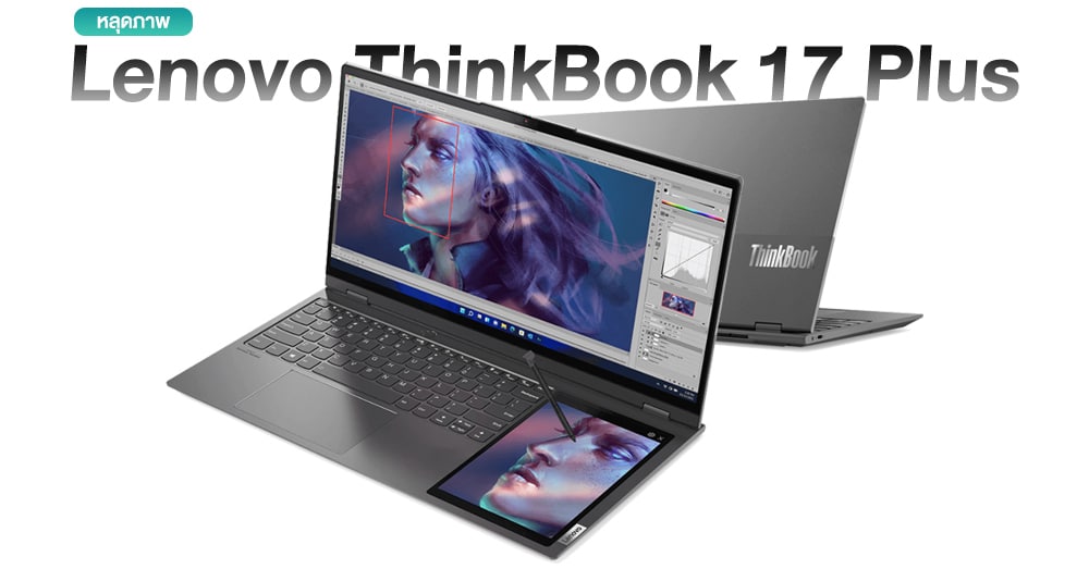 หลุดภาพ Lenovo ThinkBook 17 Plus แล็ปท็อปจอ 17” พร้อมหน้าจอที่ 2 แบบแท็บเล็ต