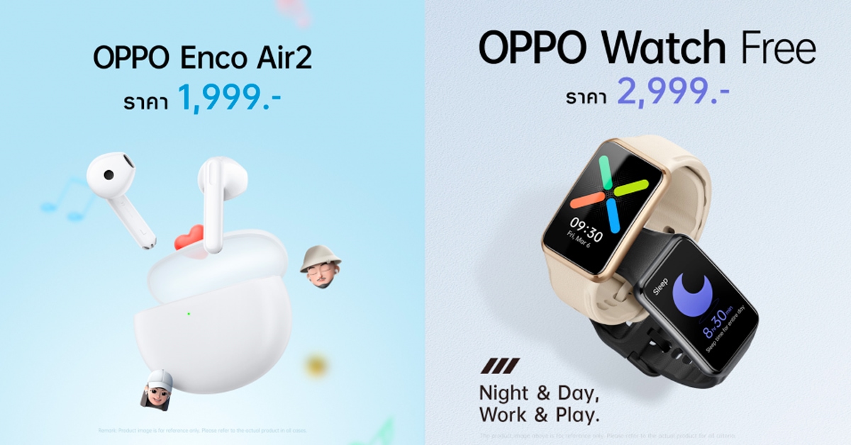 เปิดตัว OPPO Enco Air2 หูฟังไร้สาย ดีไซน์โดดเด่น และ OPPO Watch Free สมาร์ทวอทช์ระดับเริ่มต้น มอบประสบการณ์คุ้มค่าเหนือราคา