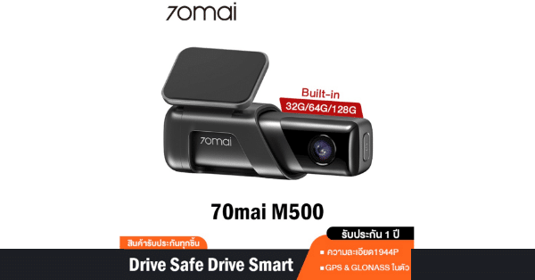70mai เปิดตัวกล้องติดรถยนต์ รุ่น 70mai M500 ใหม่ล่าสุด เน้นโซลูชั่นครบครัน ทั้งภาพ เสียง และการเชื่อมต่อ ราคาเริ่มต้น 3,290 บาท