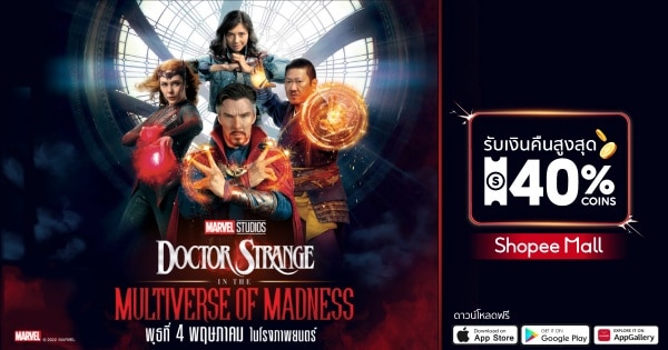 The Walt Disney จับมือ Shopee ชวนสาวกไปช้อปสินค้าลิขสิทธิ์มาร์เวลให้เต็มอิ่ม พร้อมไปอินกับ #หมอแปลก Multiverse ในภาพยนตร์ “Marvel Studio’s Doctor Strange in The of Madness”