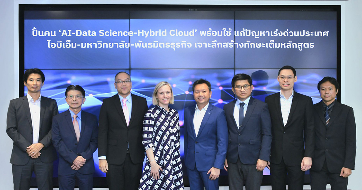 IBM จับมือพันธมิตร เร่งสร้างบุคลากรไอทีด้าน AI, Data Science, Hybrid Cloud ในไทย