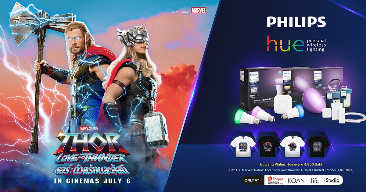 Philips Hue จัดพรีเมียมพิเศษ ต้อนรับ Thor: Love and Thunder