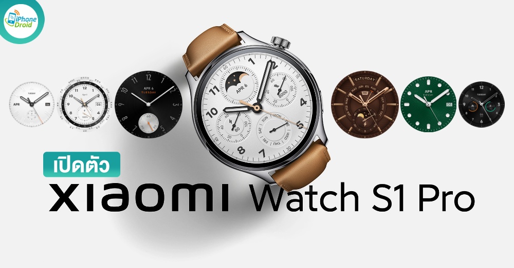 เปิดตัว Xiaomi Watch S1 Pro นาฬิกาขอบบางที่สุดจาก Xiaomi