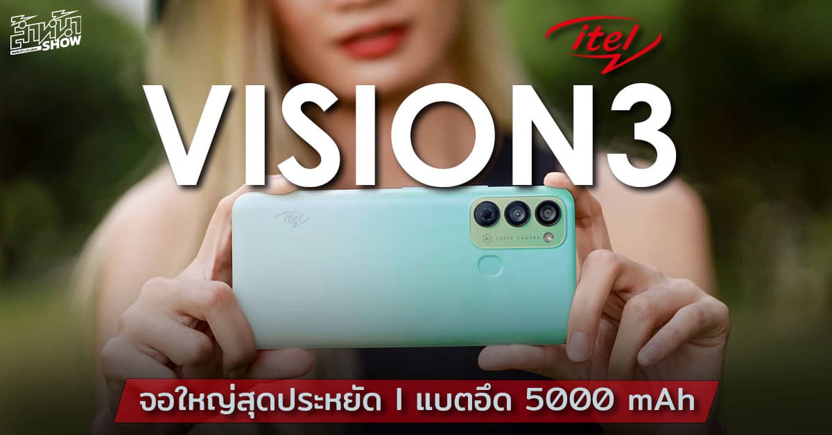 รีวิว itel Vision 3 สมาร์ทโฟนกล้องคู่ แบตเตอรี่ 5000 mAh ในราคาสุดประหยัด !!￼